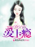 一宠到底：boss爱上瘾
