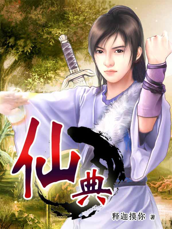 求仙