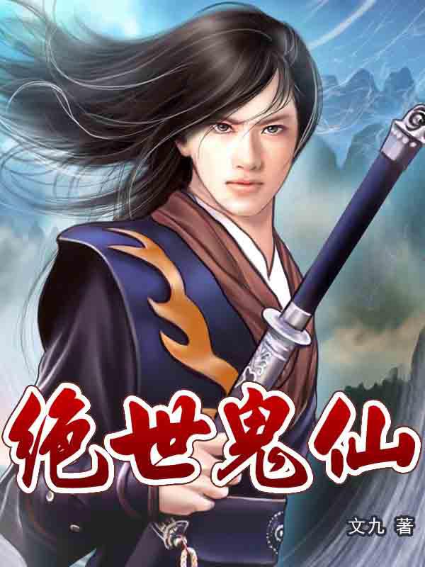 重生之绝世鬼仙