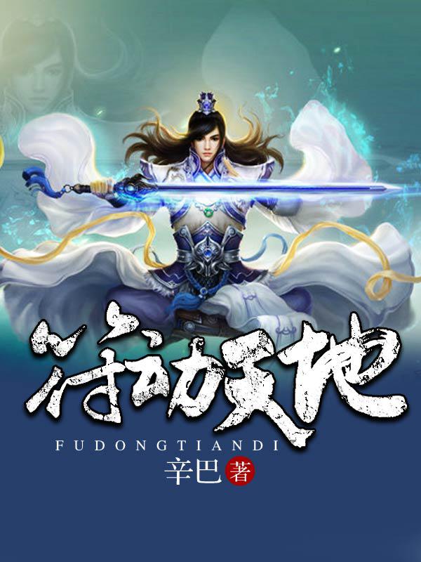符令天地