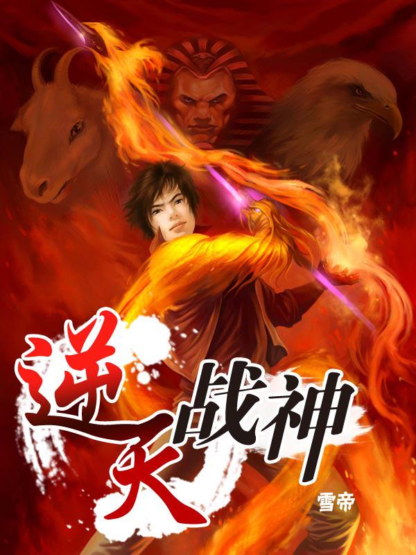 逆天之神