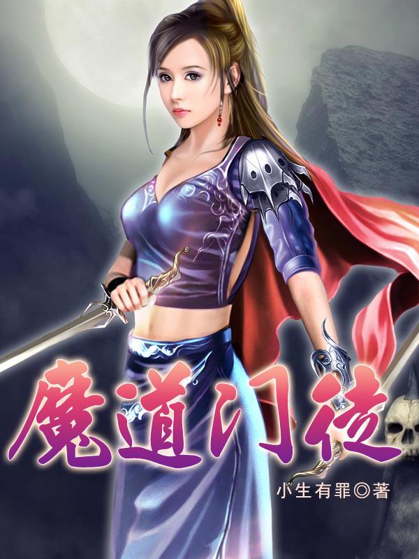 重生之魔道门徒